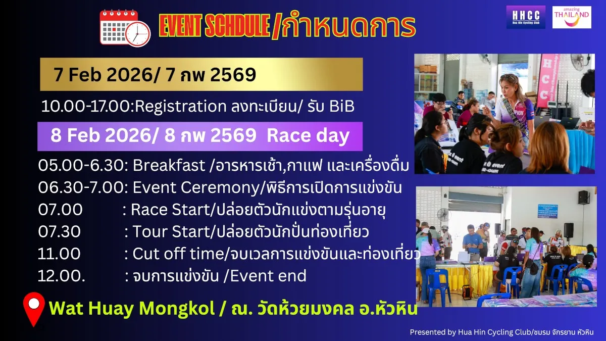 Hua Hin Championship Road Race 2026 Agenda