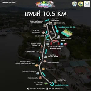 10.5 km course map for Nakhon Hua Hin Run 2026 at Khao Tao Reservoir